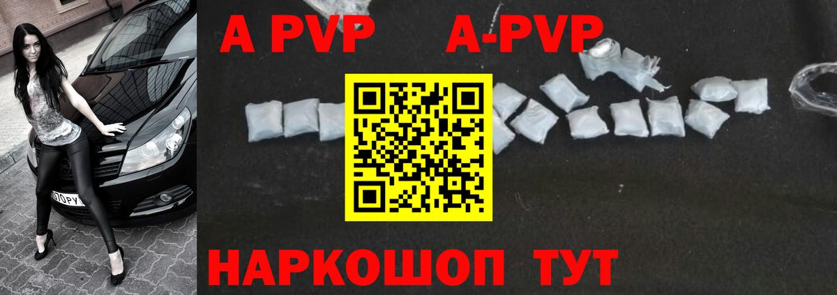 Азнакаево  A-PVP VHQ  А ПВП мука  Вход с VPN  Alpha PVP СК 