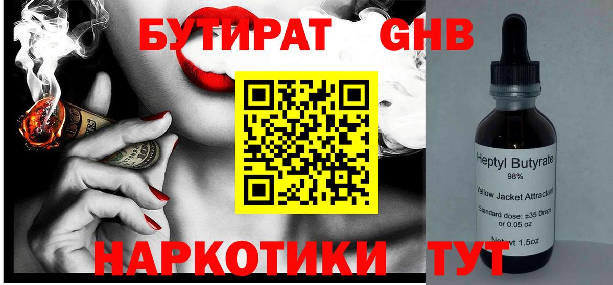 Азнакаево  БУТИРАТ 99%  Вход с VPN 