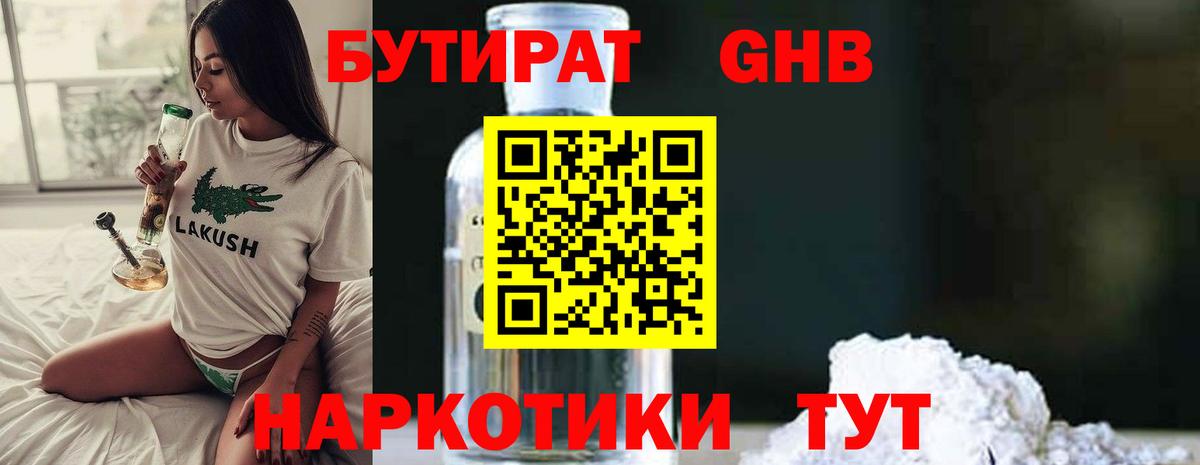 БУТИРАТ буратино Азнакаево