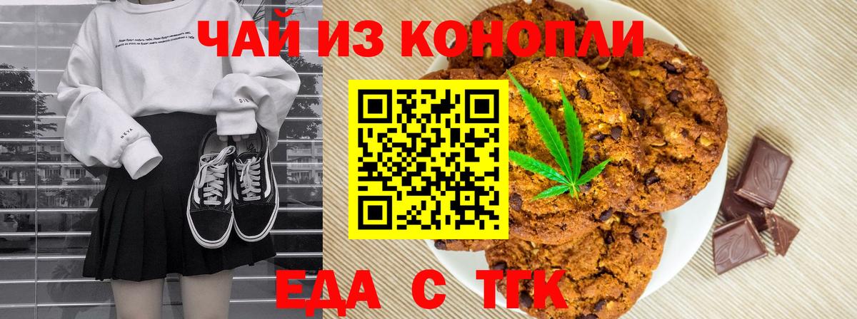 Азнакаево  Печенье с ТГК марихуана  Вход с VPN 