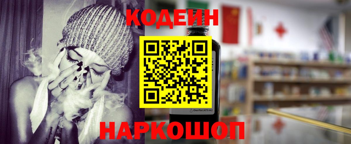 Кодеин напиток Lean (лин)  Вход с VPN  Азнакаево 