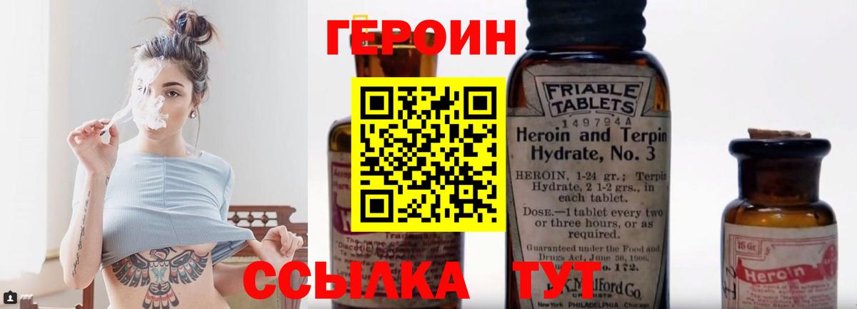 ГЕРОИН VHQ Азнакаево